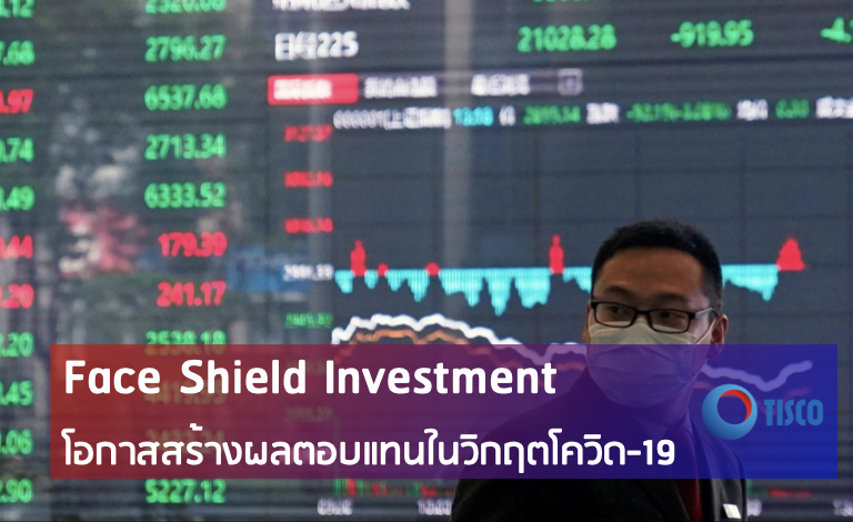Face shield for investment