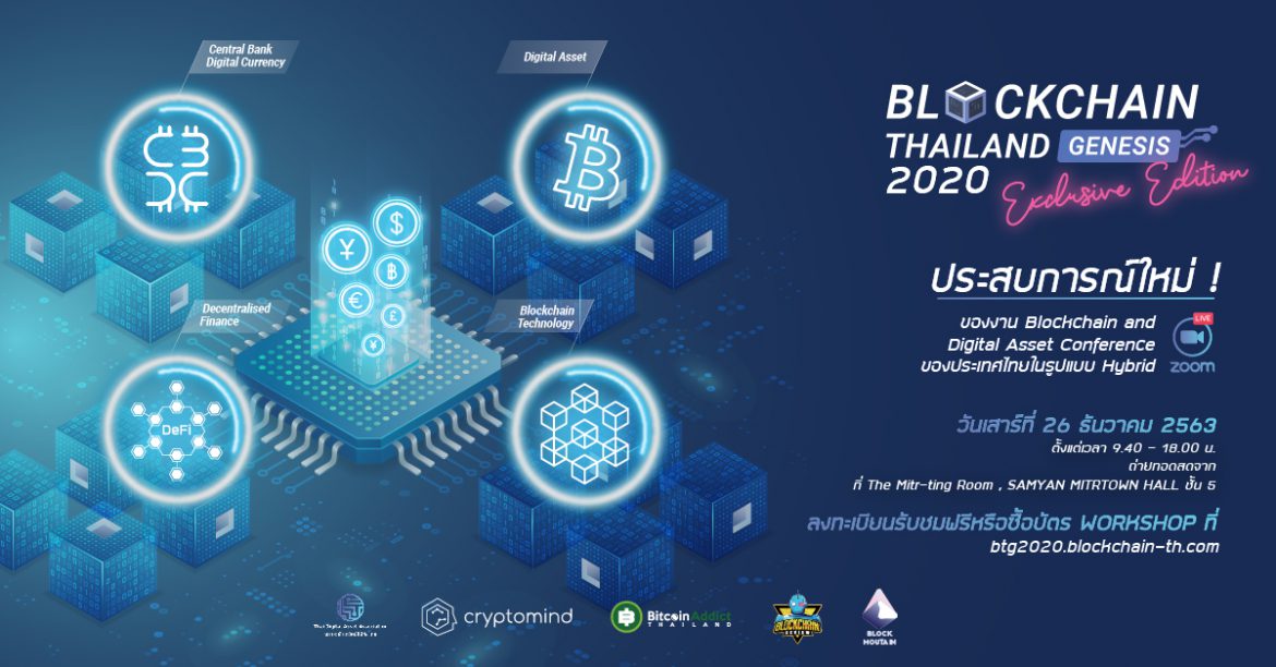 Blockchain Thailand Genesis 2020