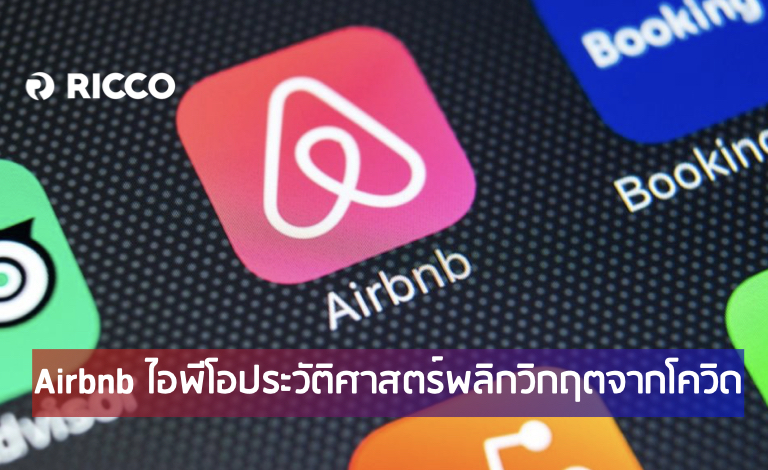 Airbnb ไอพีโอ