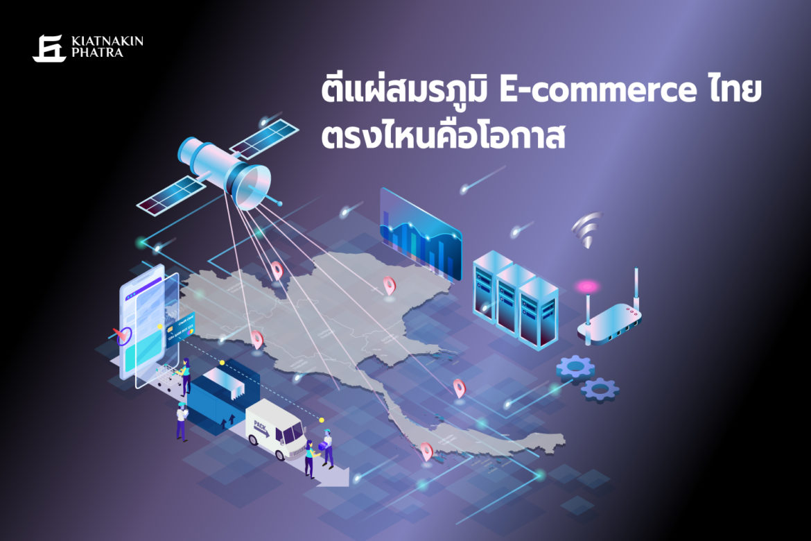 E-commerce ไทย