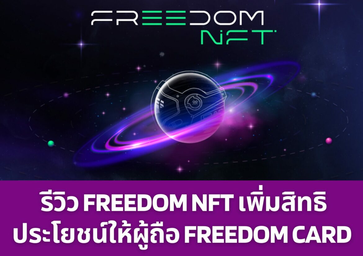 Freedom NFT คือ