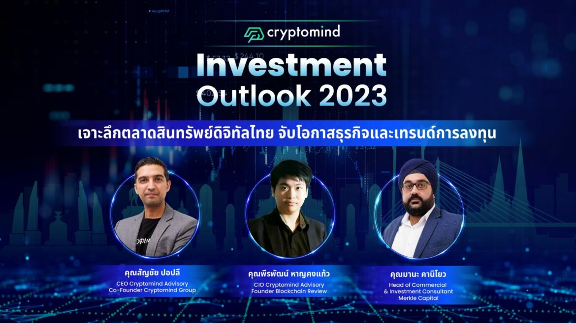 Cryptomind Investment Outlook 2023