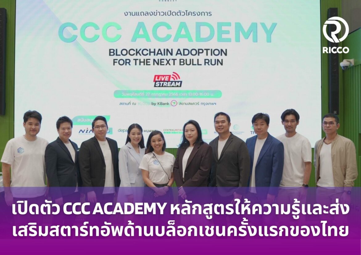 CCC Academy