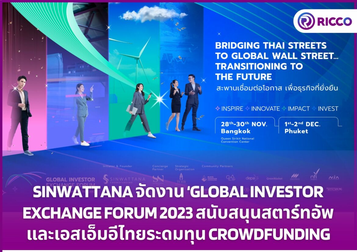 Sinwattana จัดงาน Global Investor Exchange Forum 2023