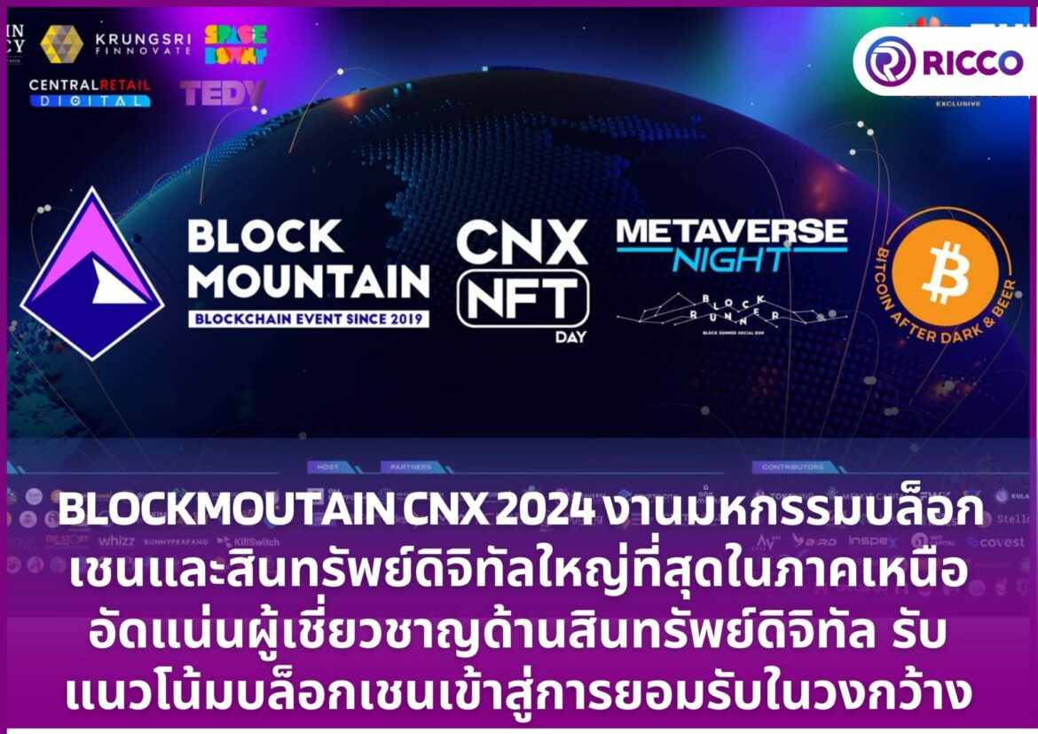 blockmoutain CNX 2024