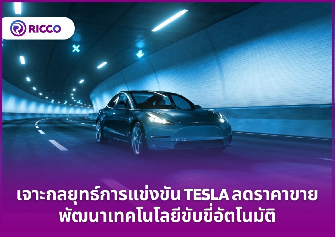 ราคาหุ้น Tesla