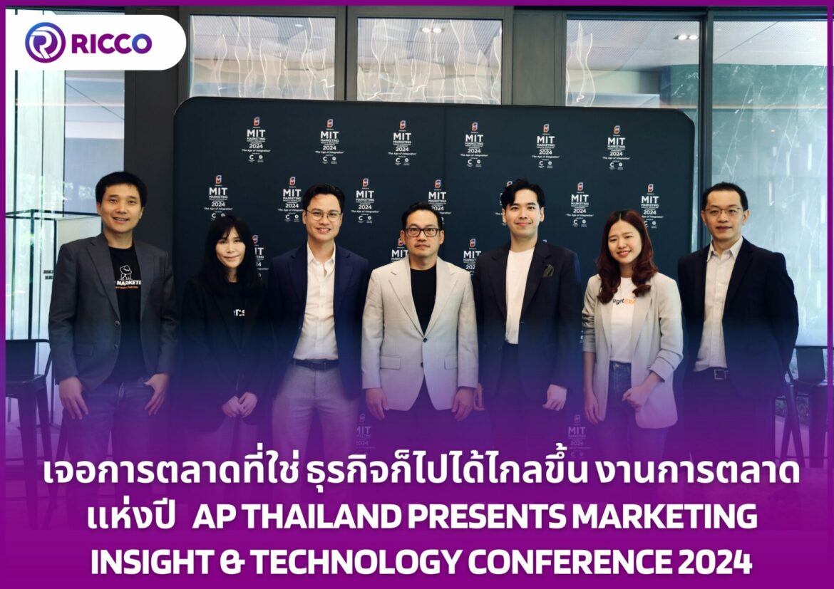 AP Thailand Presents MARKETING INSIGHT & TECHNOLOGY CONFERENCE 2024