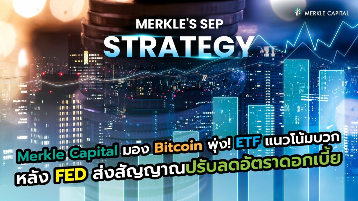 Merkle Capital