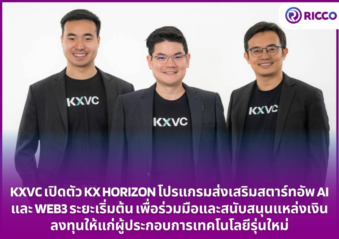 KXVC เปิดตัว KX Horizon