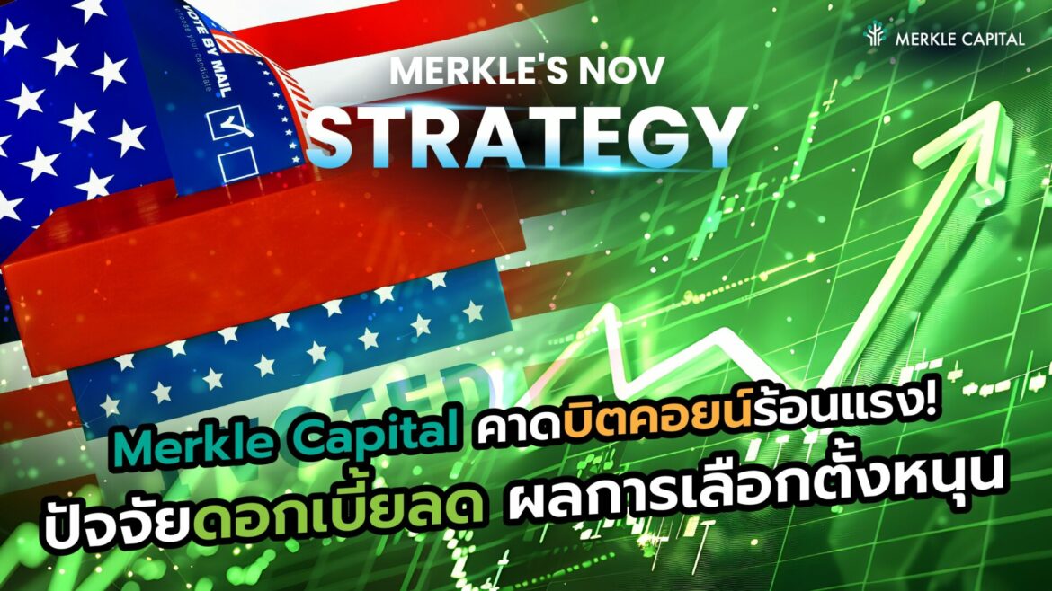 Merkle Capital