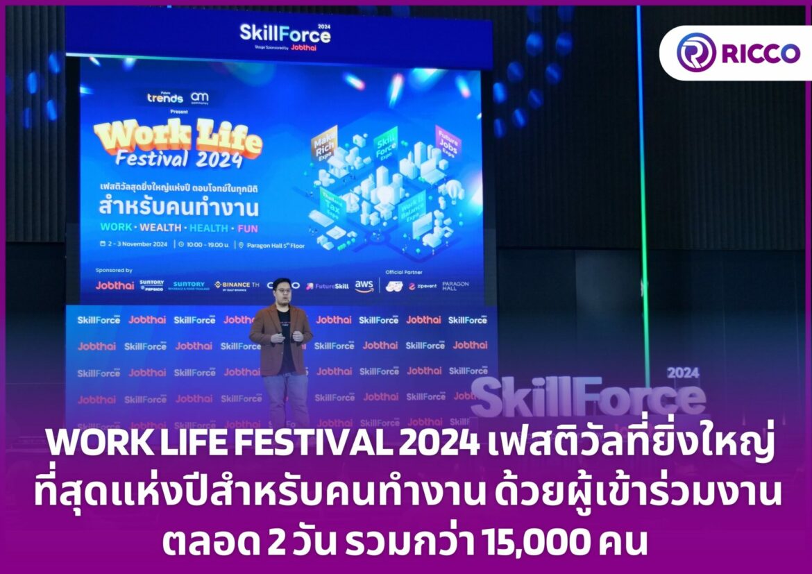 WORK LIFE FESTIVAL 2024 เฟสติวัลที่ยิ่งใหญ่ที่สุดแห่งปีสำหรับคนทำงาน