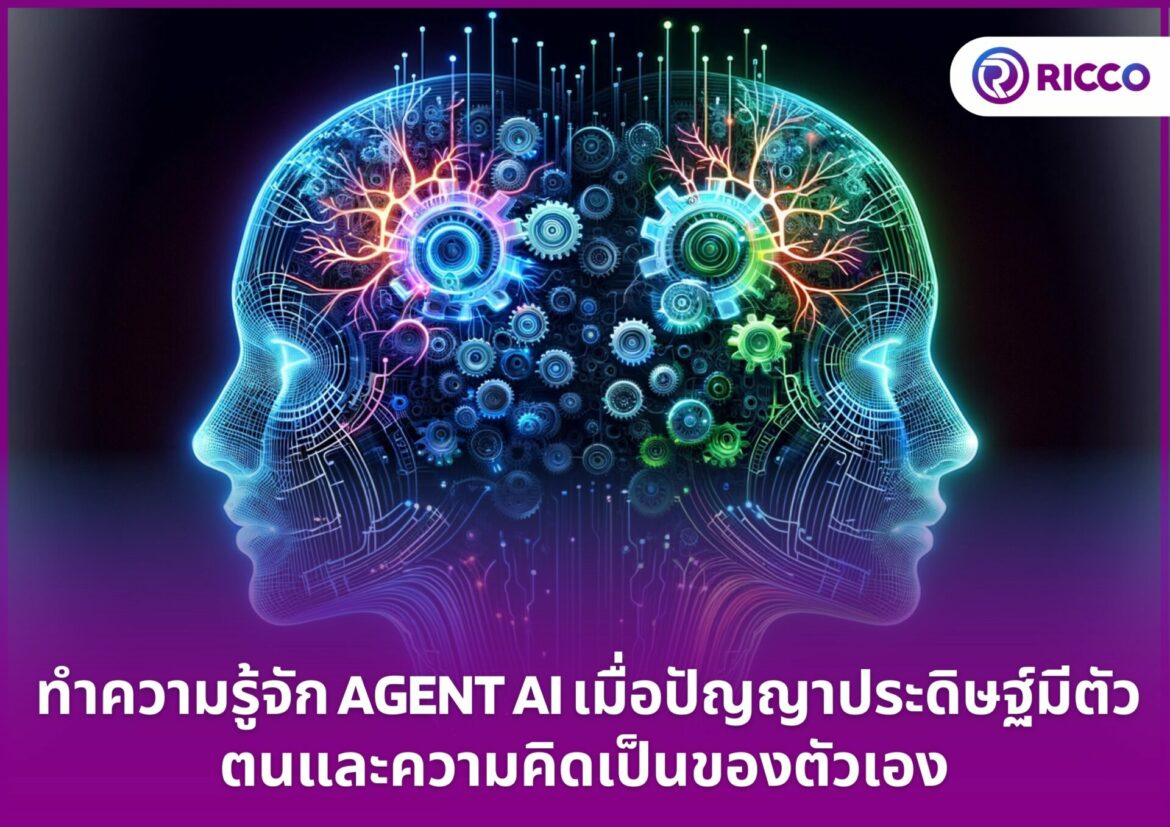 Agent AI คือ