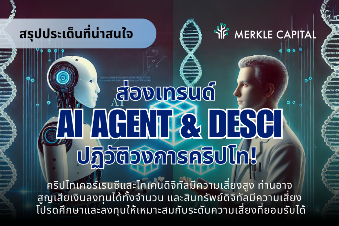 AI Agent คือ