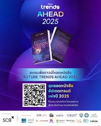 Future Trends Ahead 2025