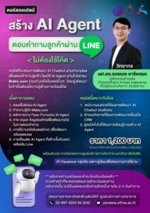 AIAgent คือ